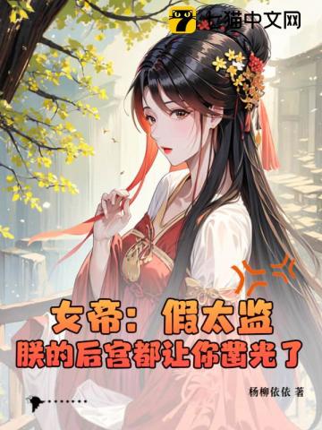 真假女帝