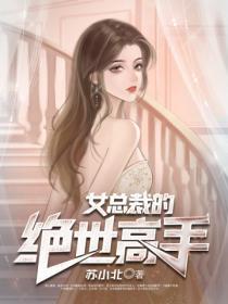 女总裁的绝世高手血色夜修罗