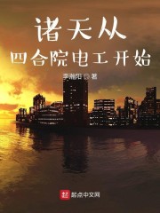 诸天从四合院起航