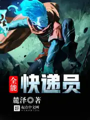 全能快递员完整版