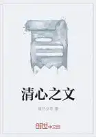 清心为治本下一句是什么