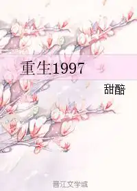 重生1997