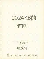 1024KB的时间