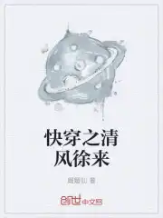 快穿之清浅txt全文免费阅读