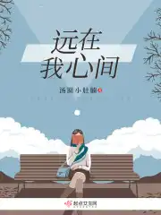 远在我心间