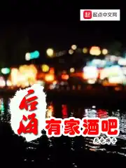 后海有家酒吧