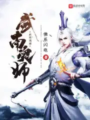 武南魂师