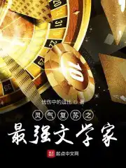 灵气复苏流小说排名系统